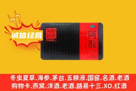 铜仁回收阿胶