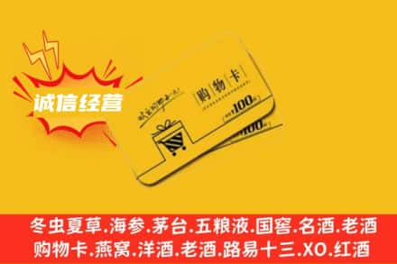 铜仁回收购物卡