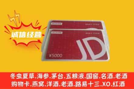 铜仁回收京东卡